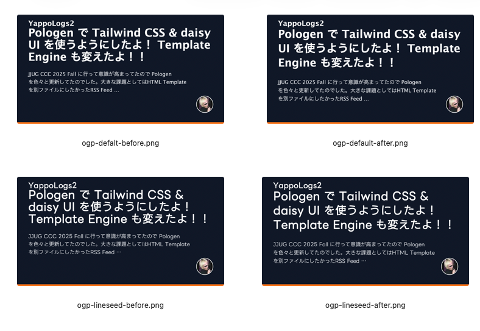 OGP比較画像たち